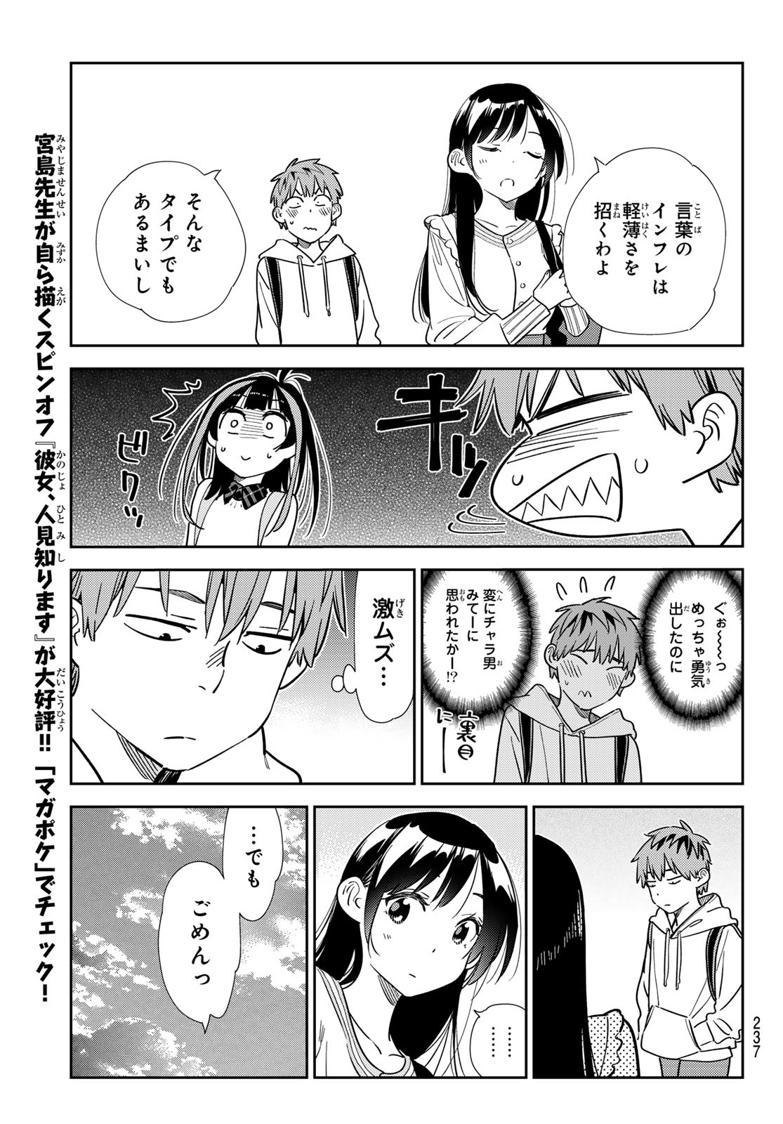 彼女、お借りします Chap 313 - Next Chap 314