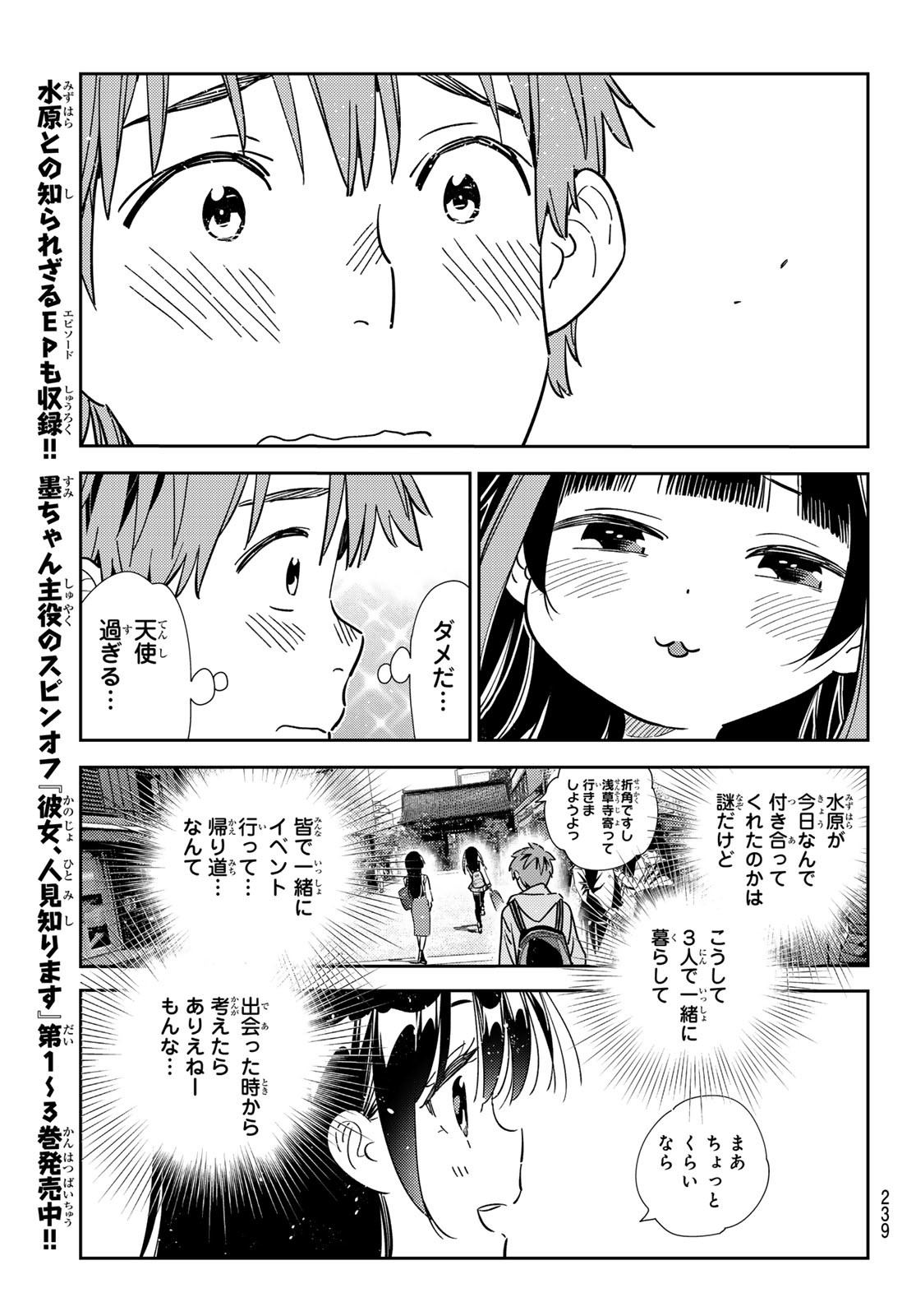 彼女、お借りします Chap 313 - Next Chap 314