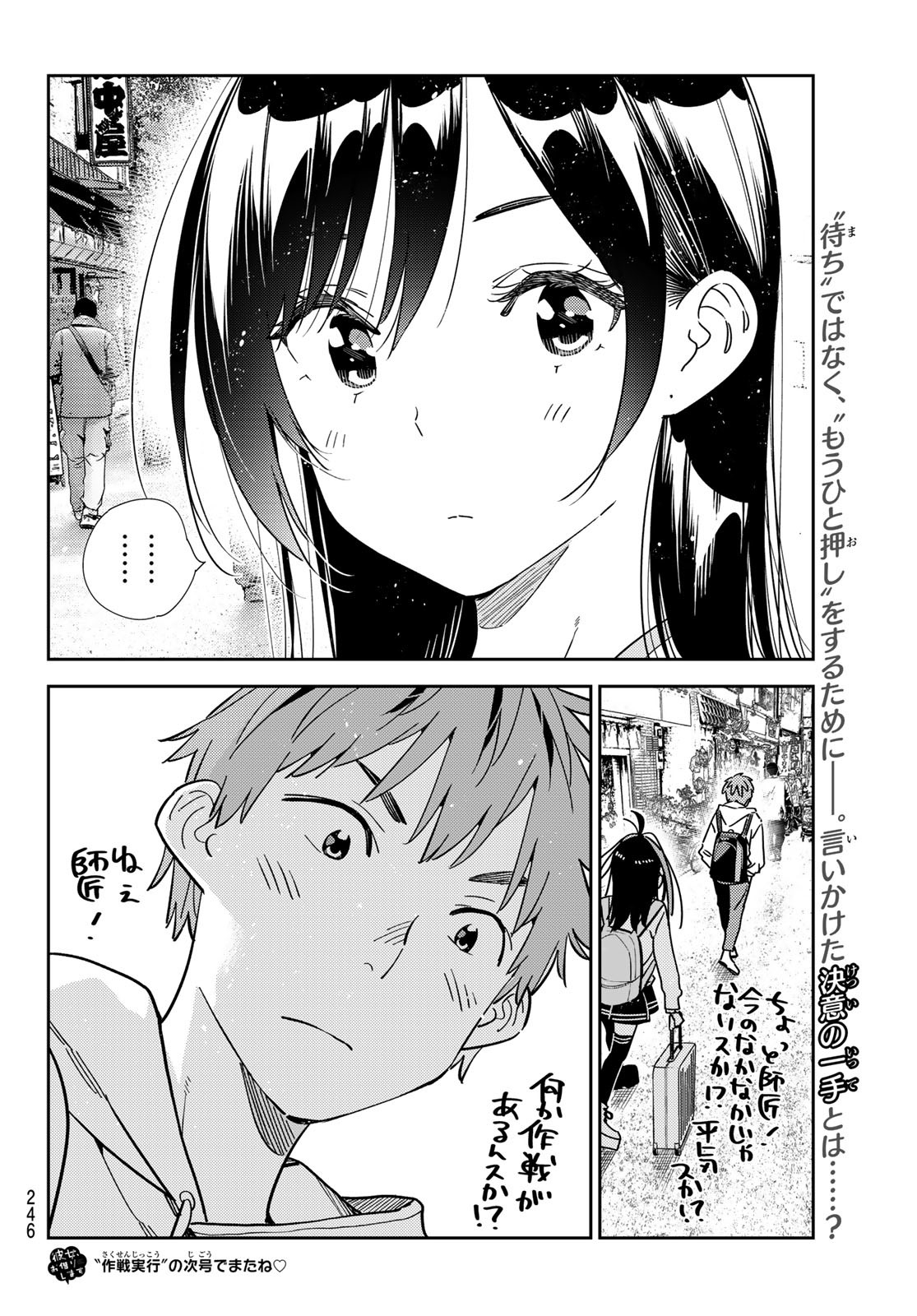 彼女、お借りします Chap 313 - Next Chap 314