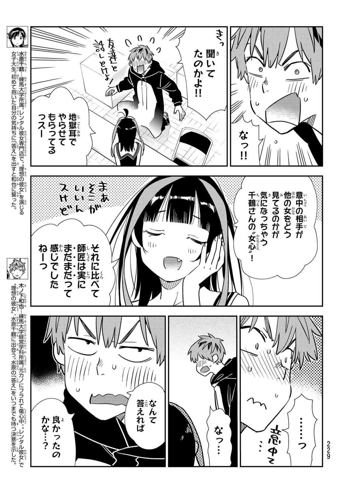 彼女、お借りします Chap 313 - Next Chap 314