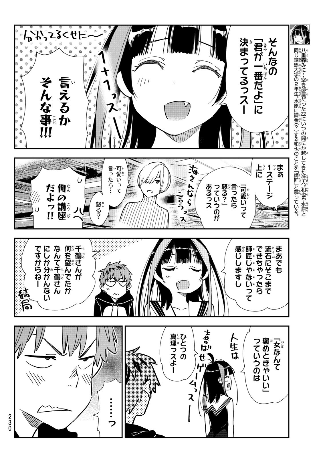 彼女、お借りします Chap 313 - Next Chap 314