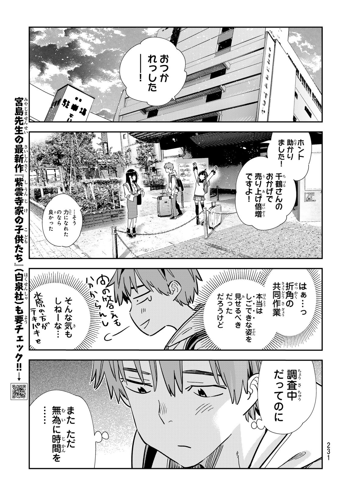 彼女、お借りします Chap 313 - Next Chap 314