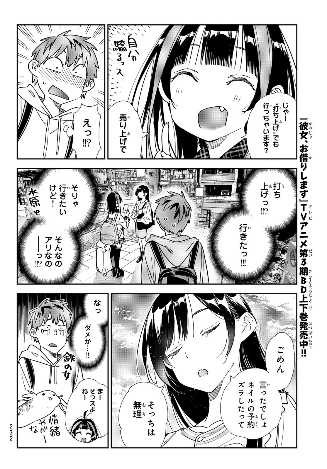 彼女、お借りします Chap 313 - Next Chap 314
