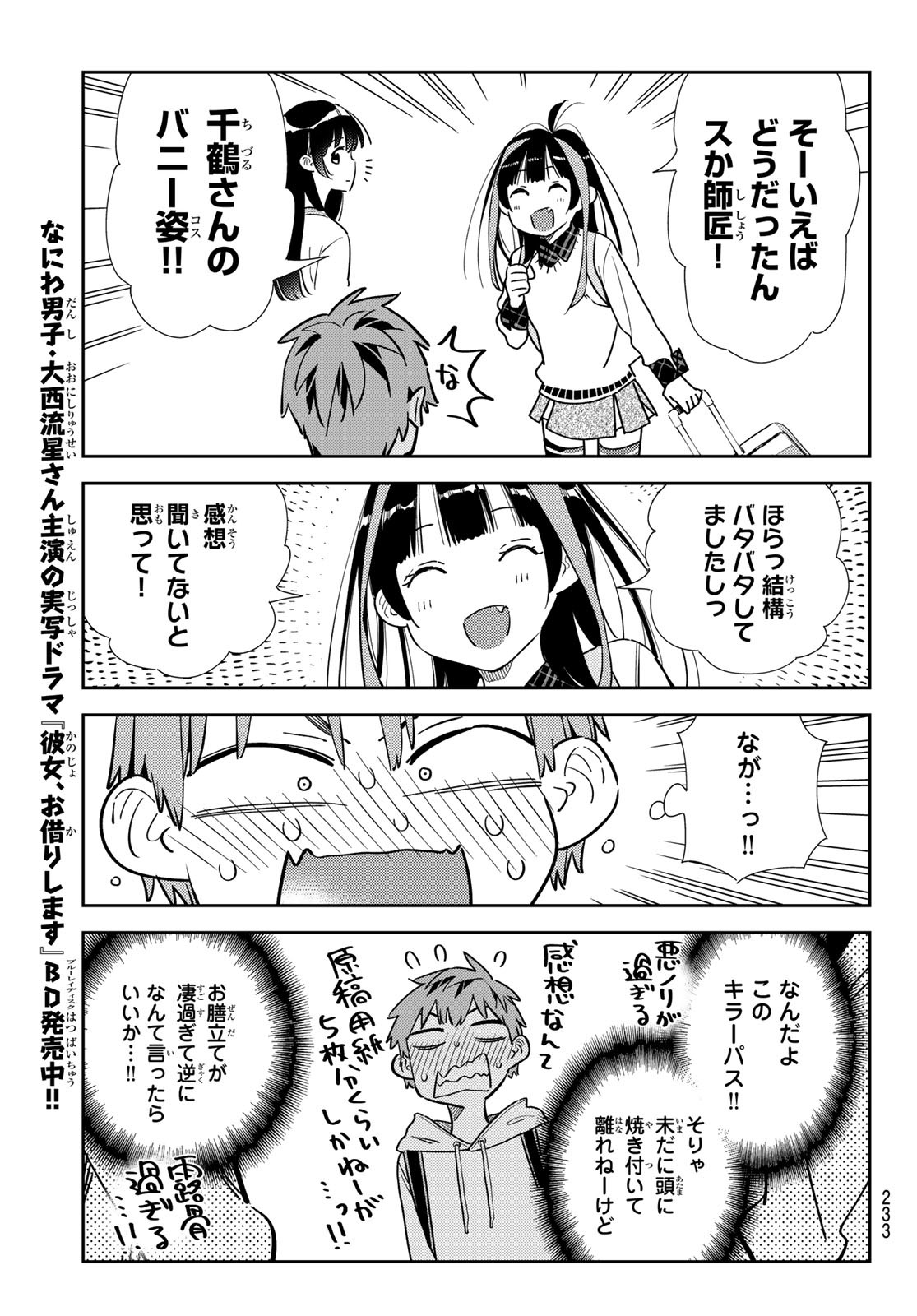 彼女、お借りします Chap 313 - Next Chap 314