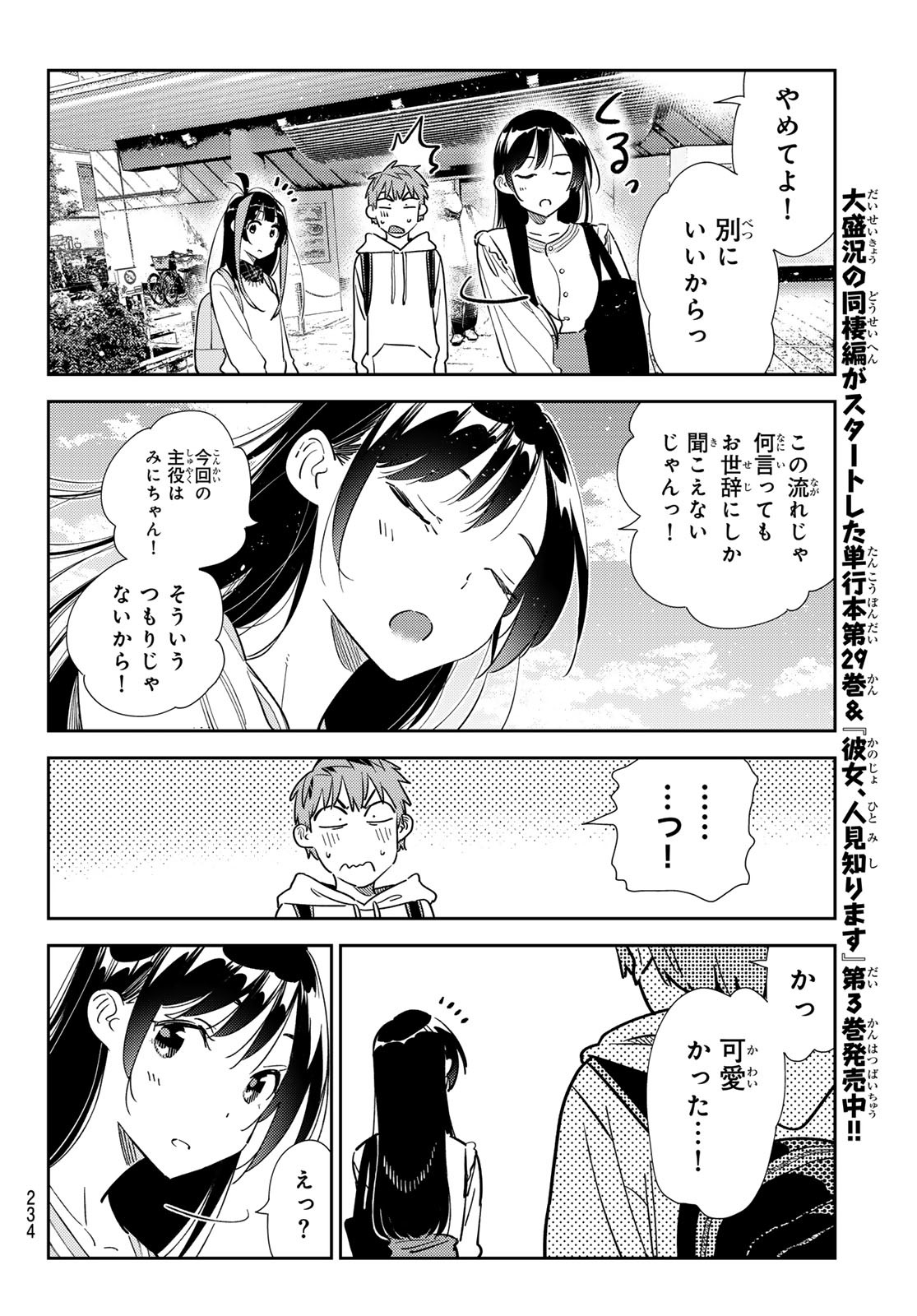 彼女、お借りします Chap 313 - Next Chap 314