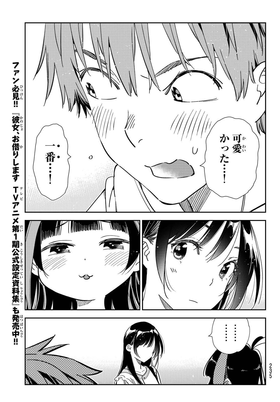 彼女、お借りします Chap 313 - Next Chap 314