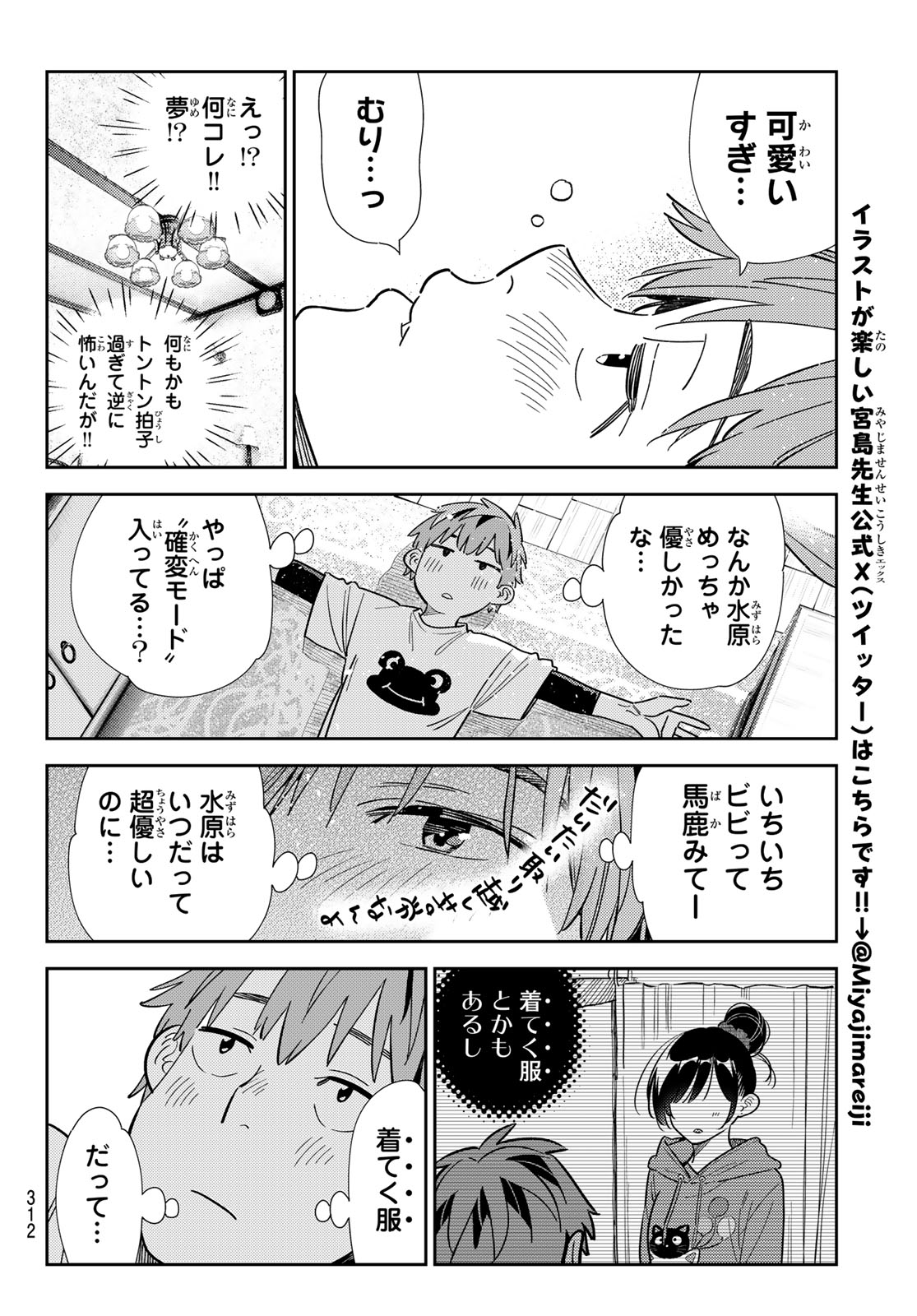 彼女、お借りします Chap 327 - Next Chap 328