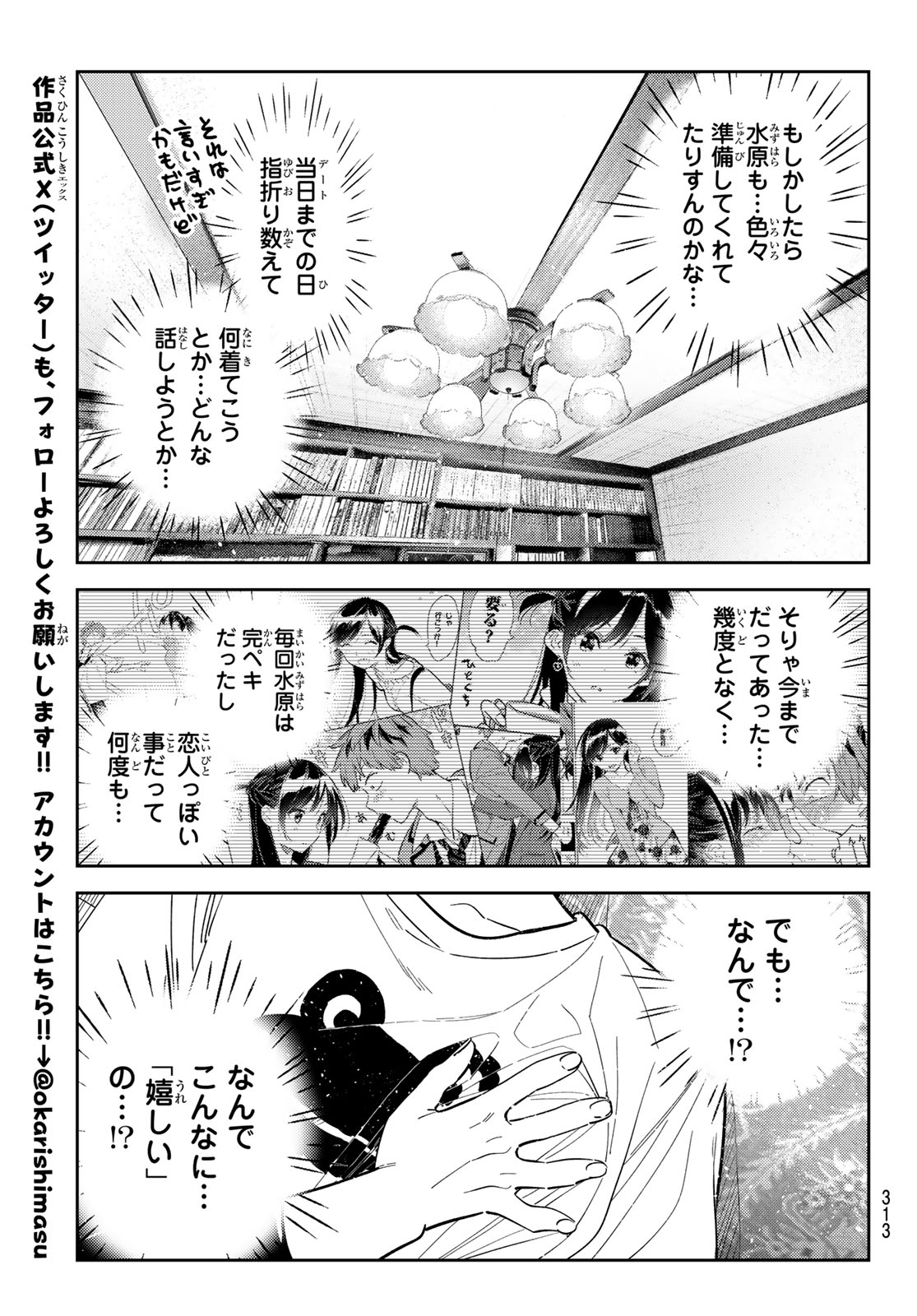 彼女、お借りします Chap 327 - Next Chap 328
