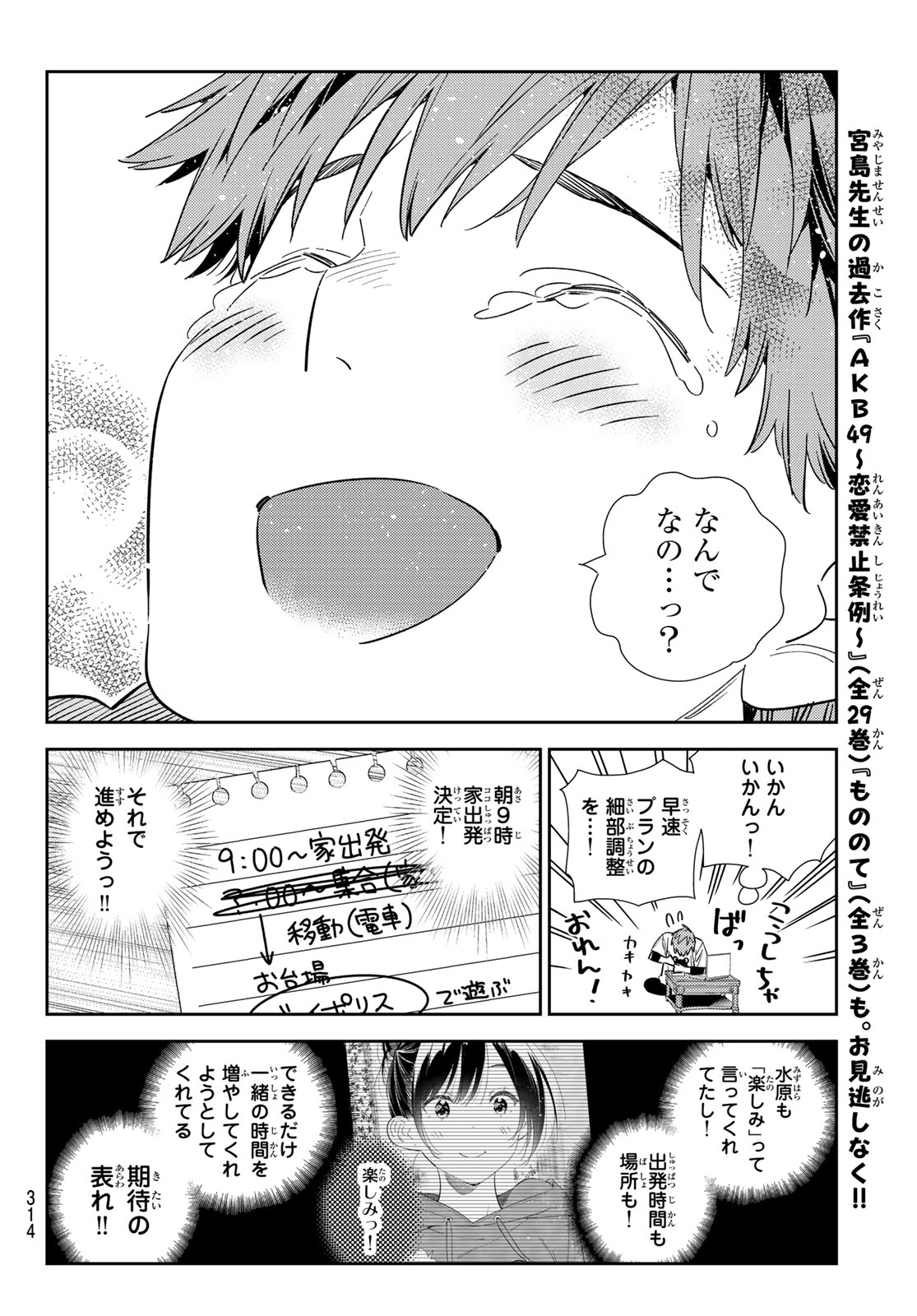 彼女、お借りします Chap 327 - Next Chap 328