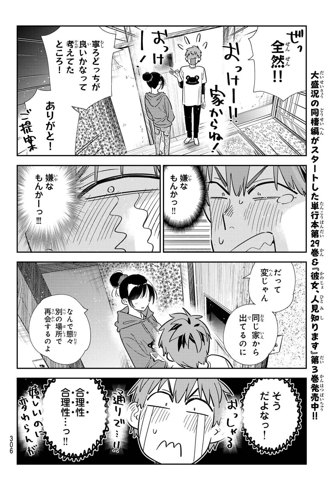 彼女、お借りします Chap 327 - Next Chap 328