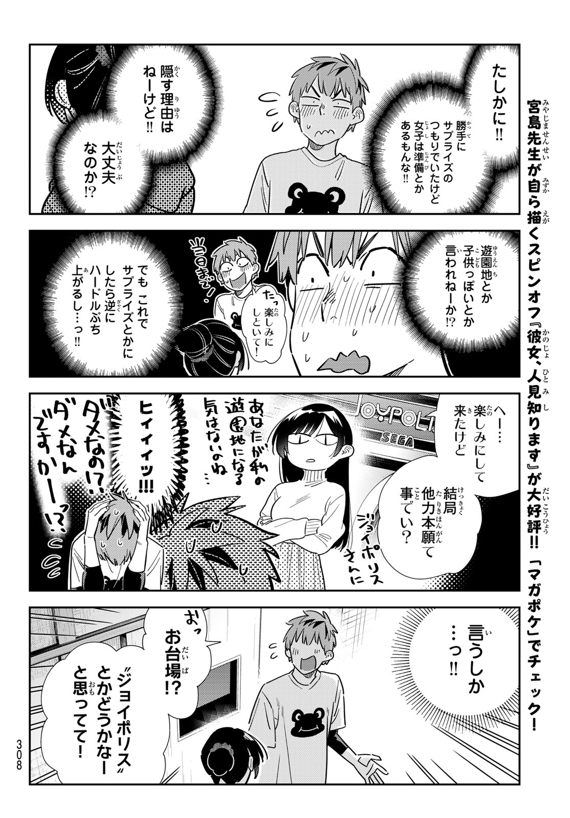 彼女、お借りします Chap 327 - Next Chap 328