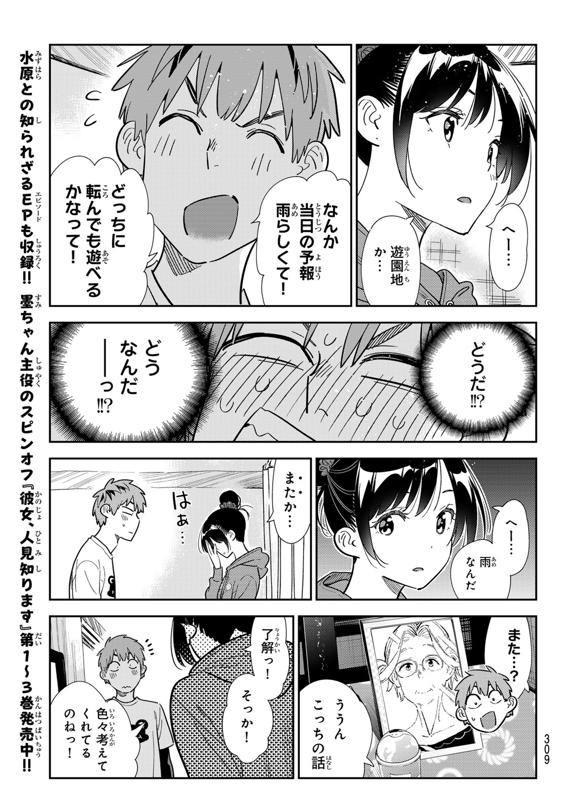 彼女、お借りします Chap 327 - Next Chap 328