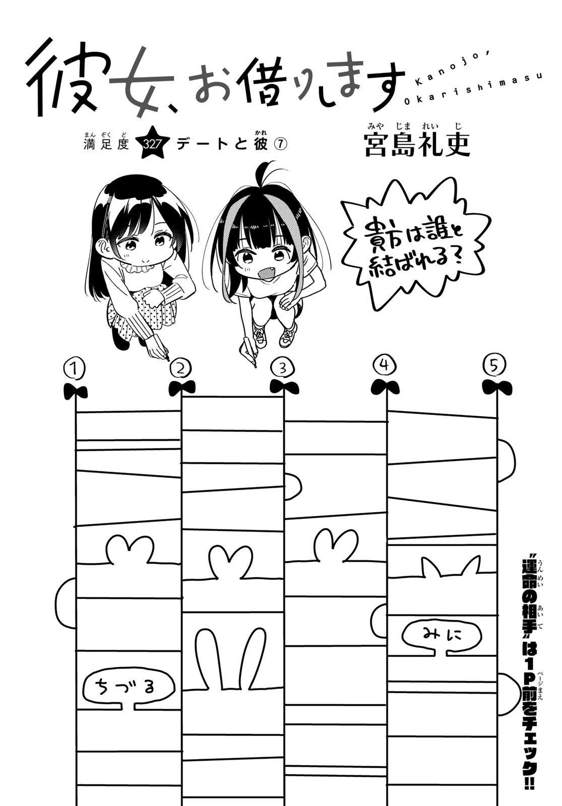 彼女、お借りします Chap 327 - Next Chap 328