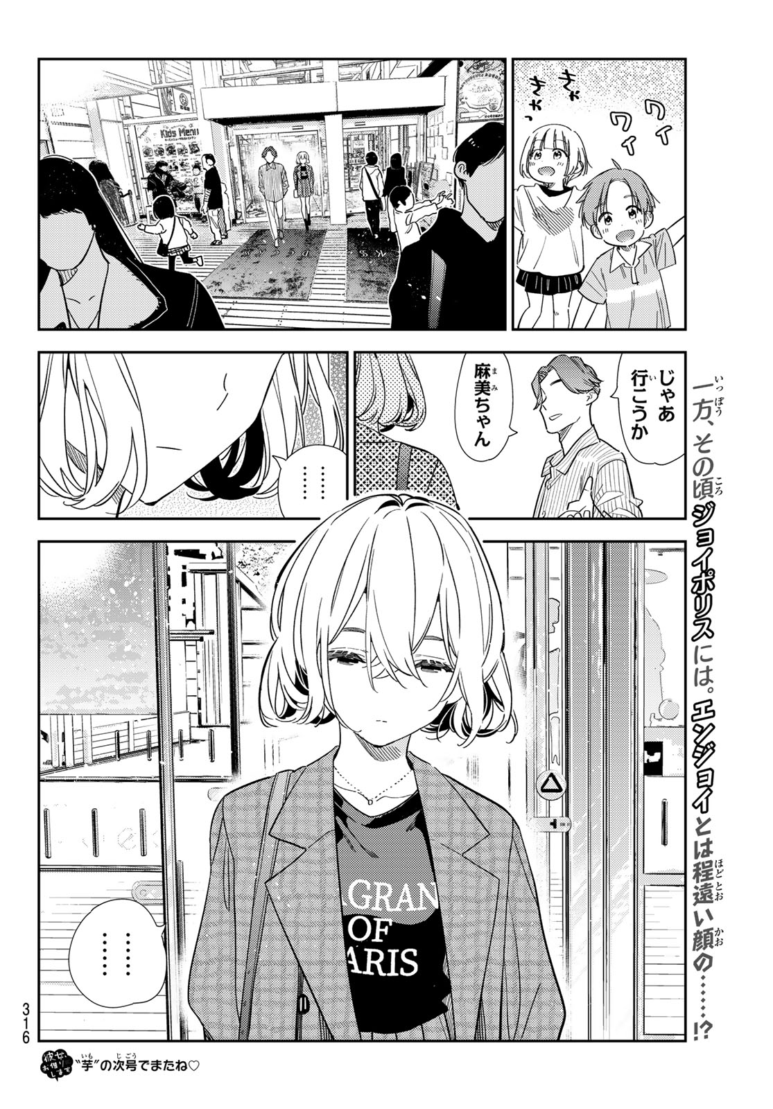 彼女、お借りします Chap 327 - Next Chap 328
