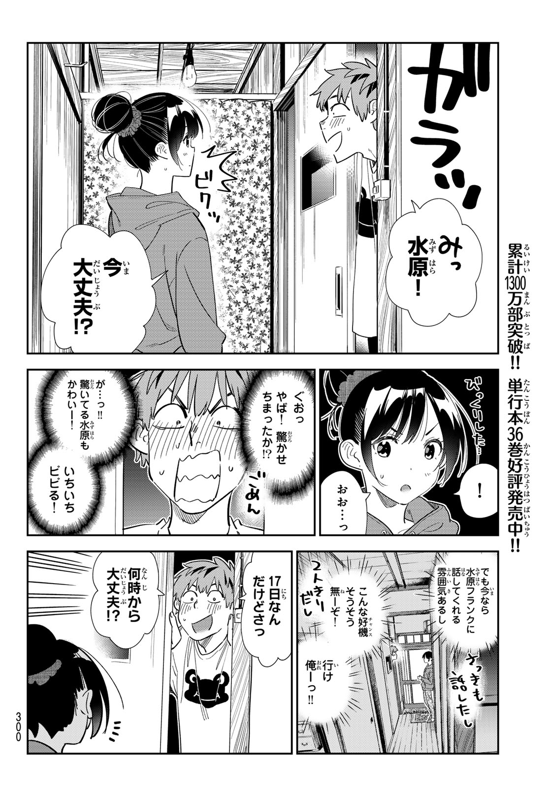 彼女、お借りします Chap 327 - Next Chap 328