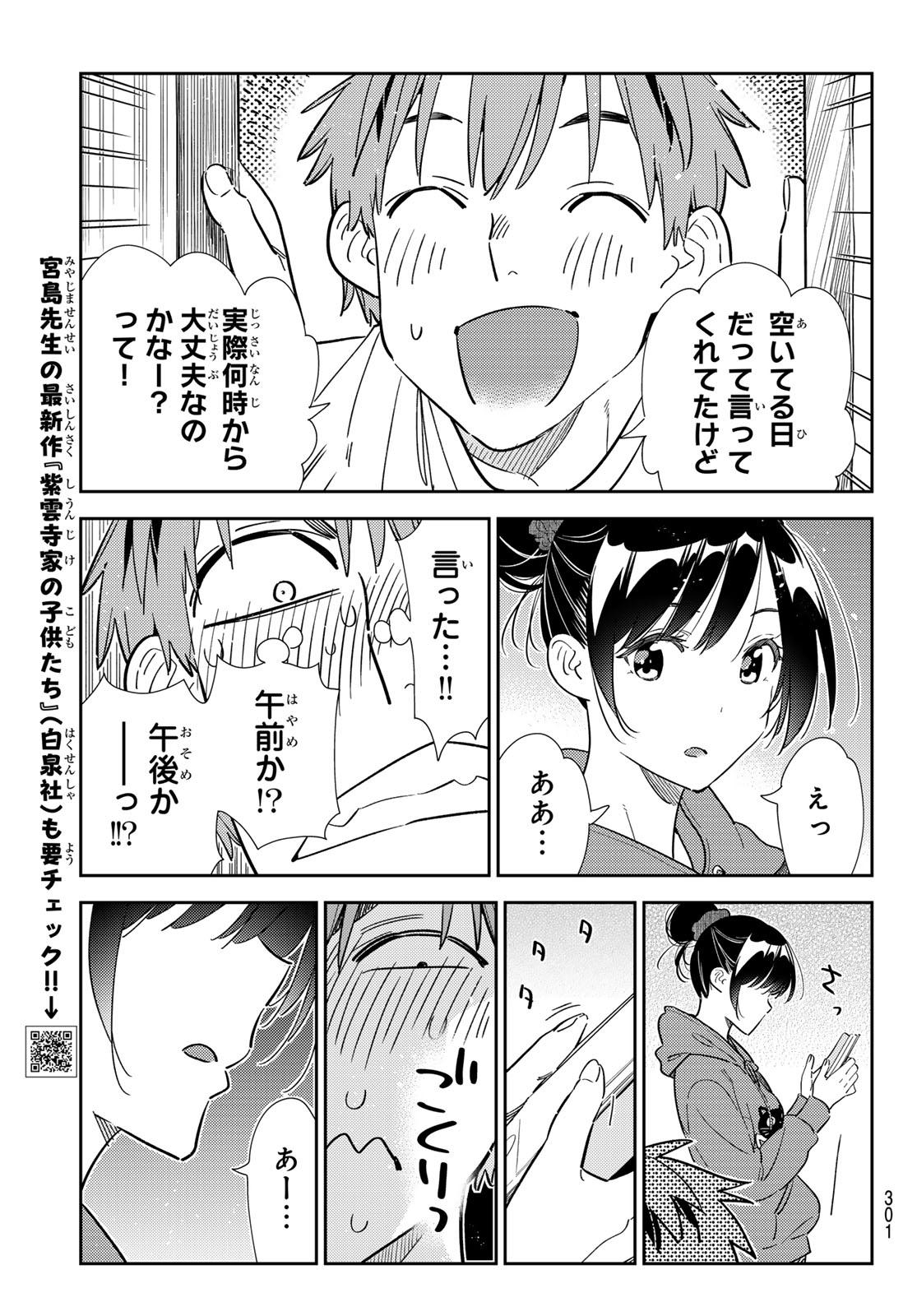 彼女、お借りします Chap 327 - Next Chap 328