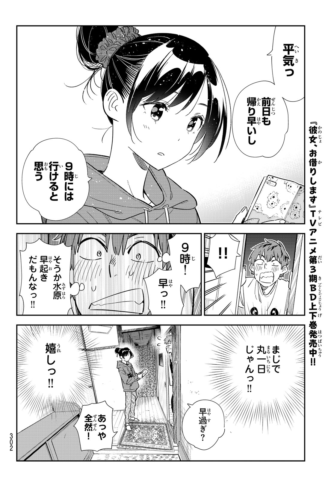 彼女、お借りします Chap 327 - Next Chap 328
