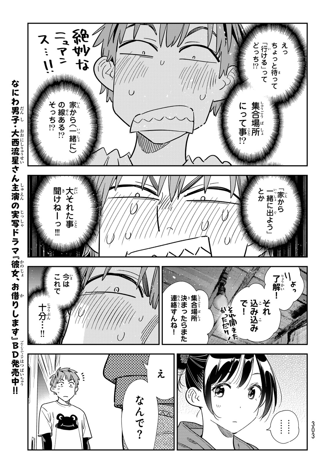彼女、お借りします Chap 327 - Next Chap 328