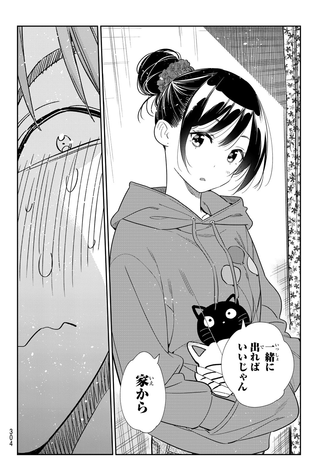 彼女、お借りします Chap 327 - Next Chap 328