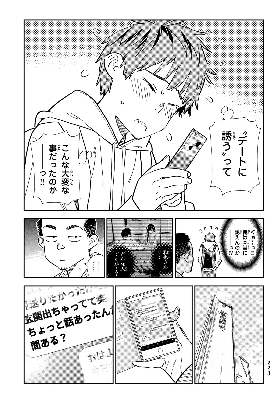 彼女、お借りします Chap 324 - Next Chap 325