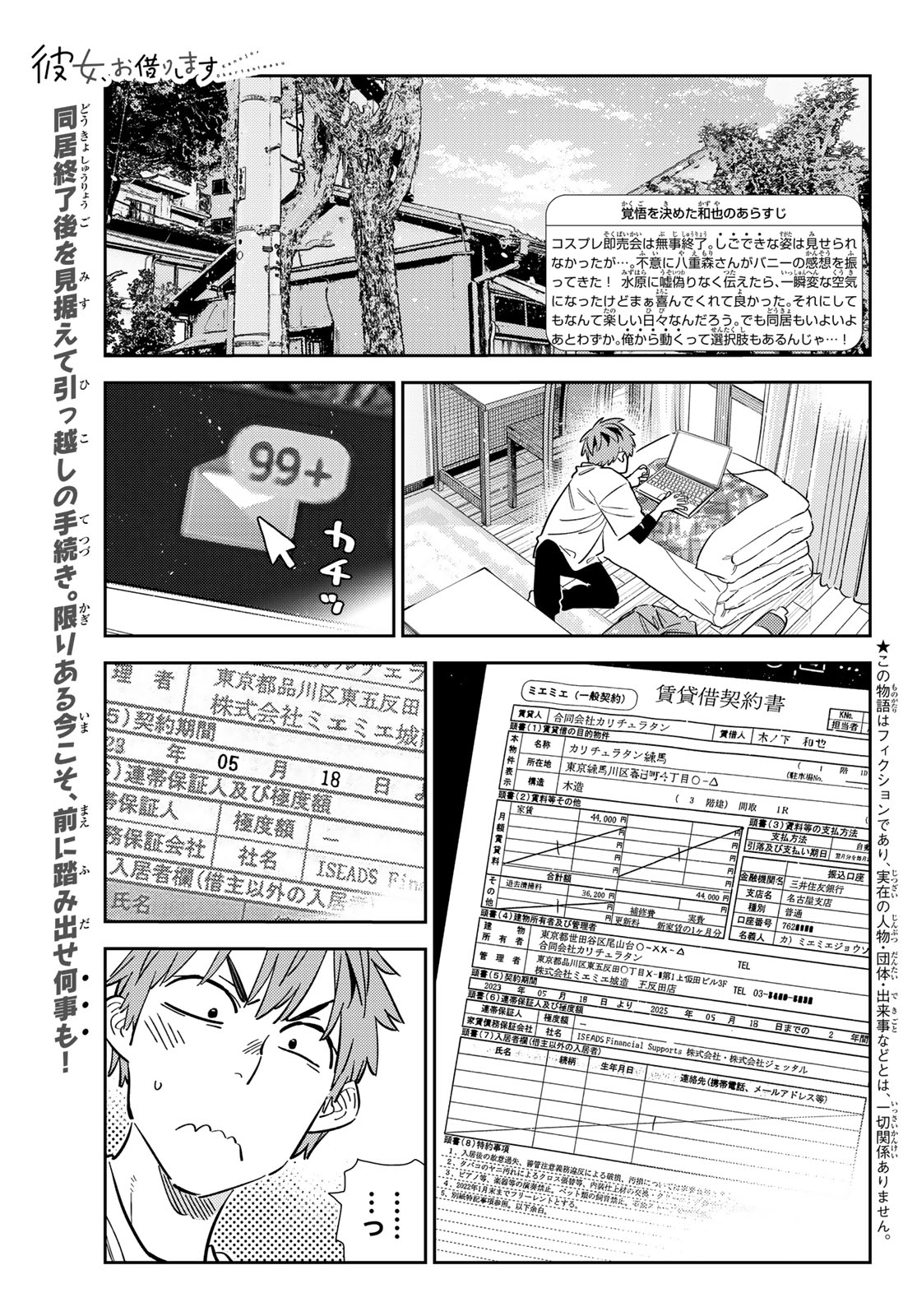 彼女、お借りします Chap 324 - Next Chap 325