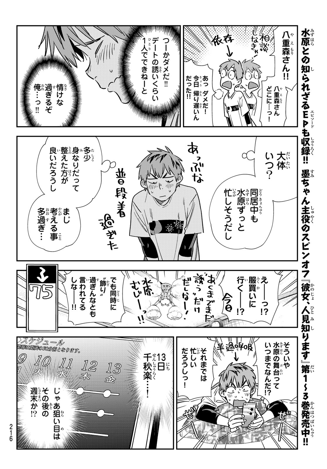 彼女、お借りします Chap 324 - Next Chap 325