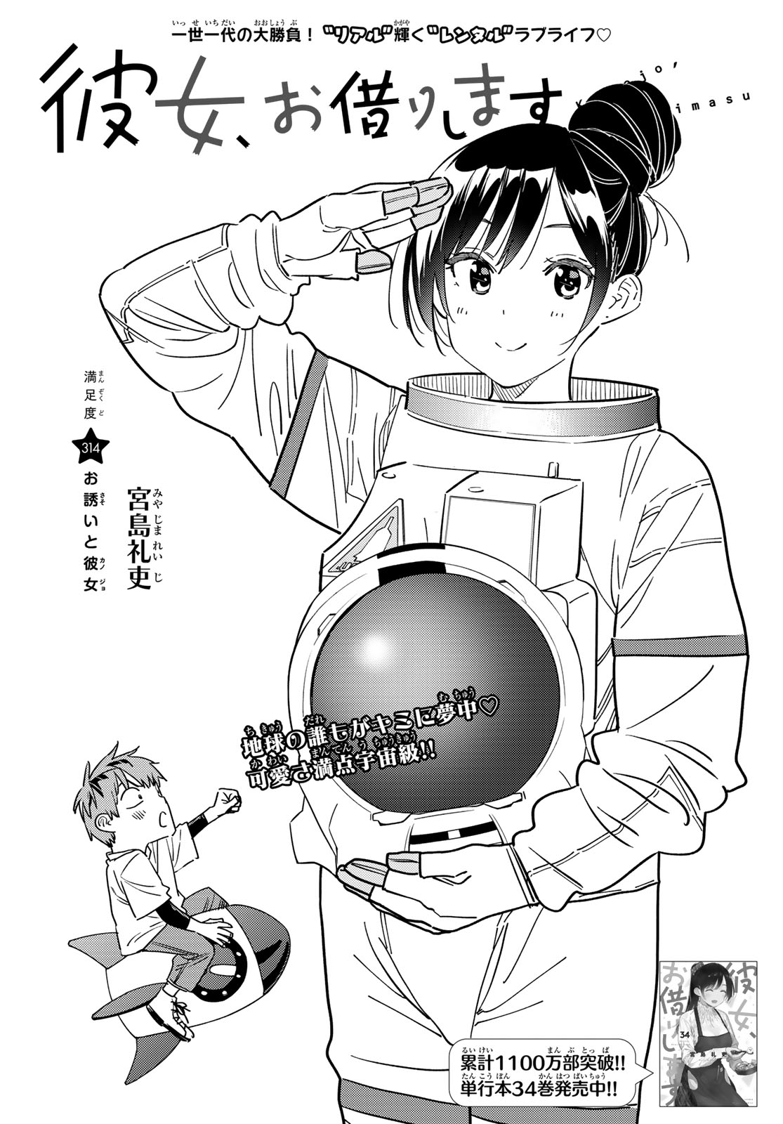 彼女、お借りします Chap 324 - Next Chap 325