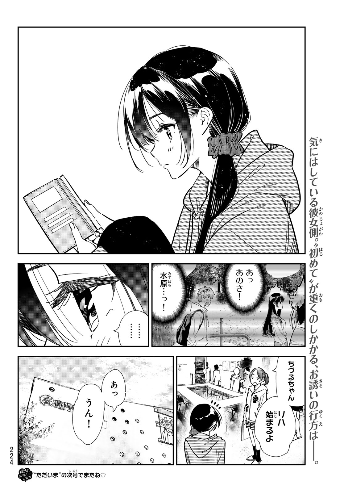 彼女、お借りします Chap 324 - Next Chap 325