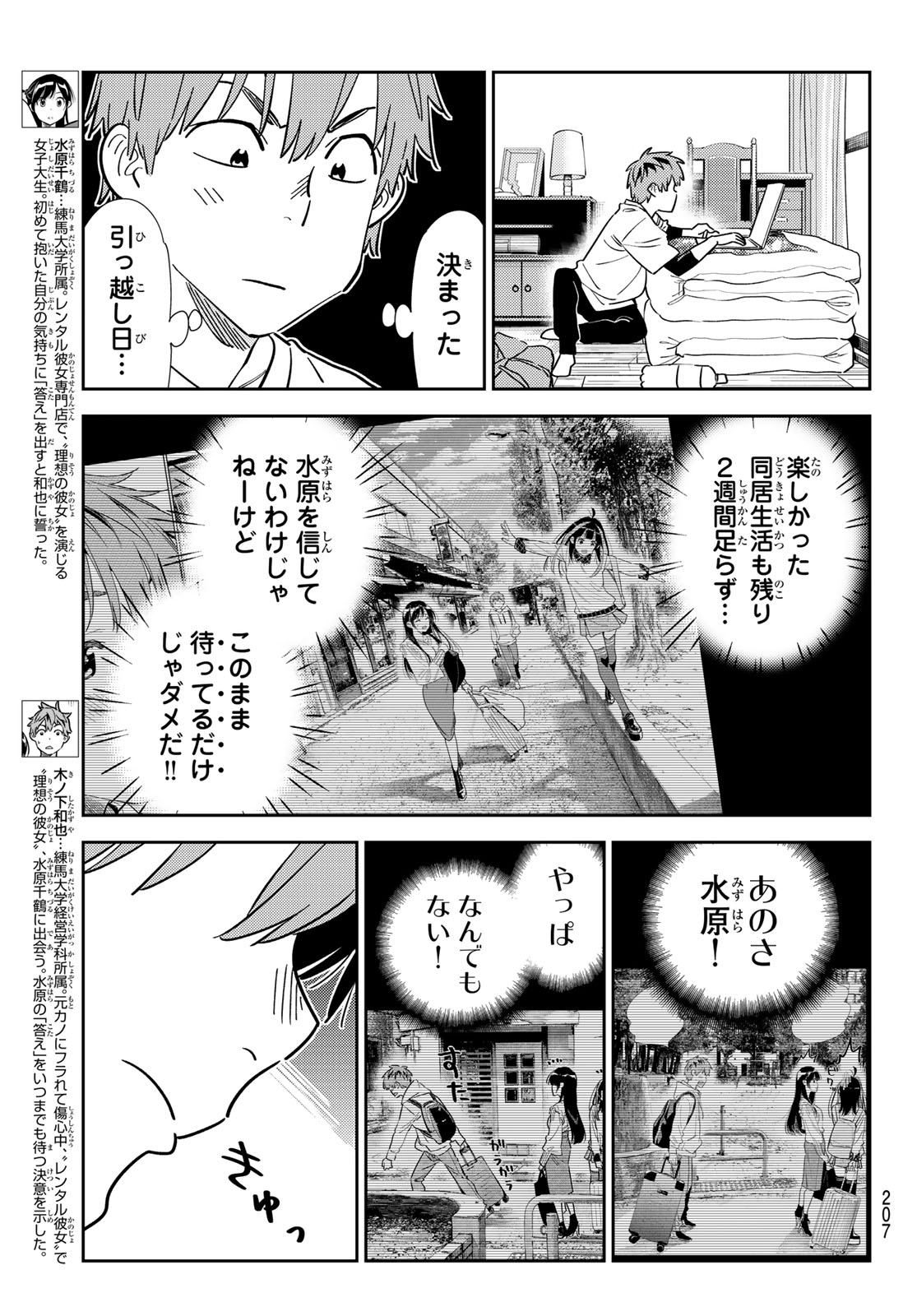 彼女、お借りします Chap 324 - Next Chap 325