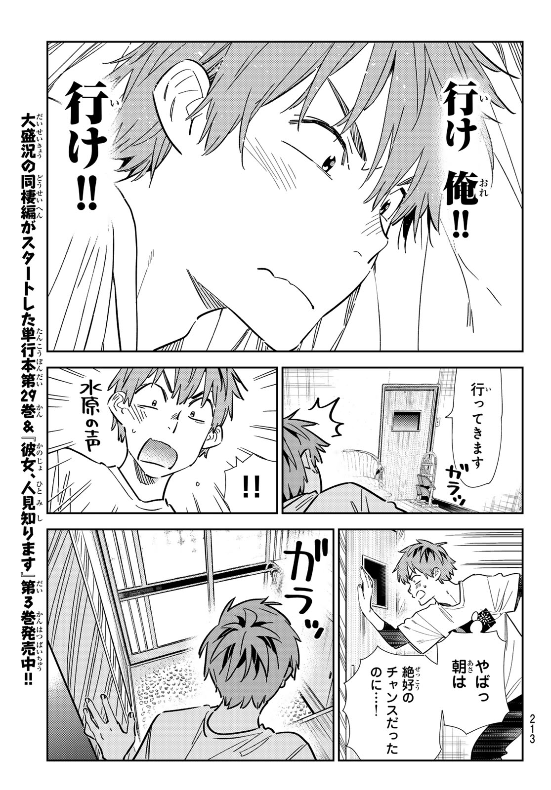 彼女、お借りします Chap 324 - Next Chap 325