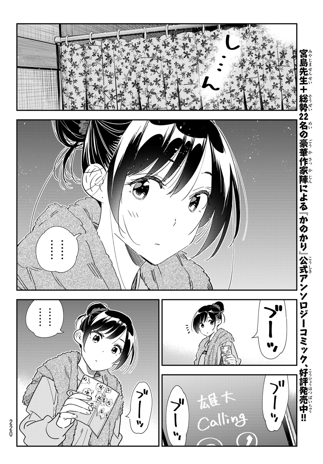 彼女、お借りします Chap 325 - Next Chap 326