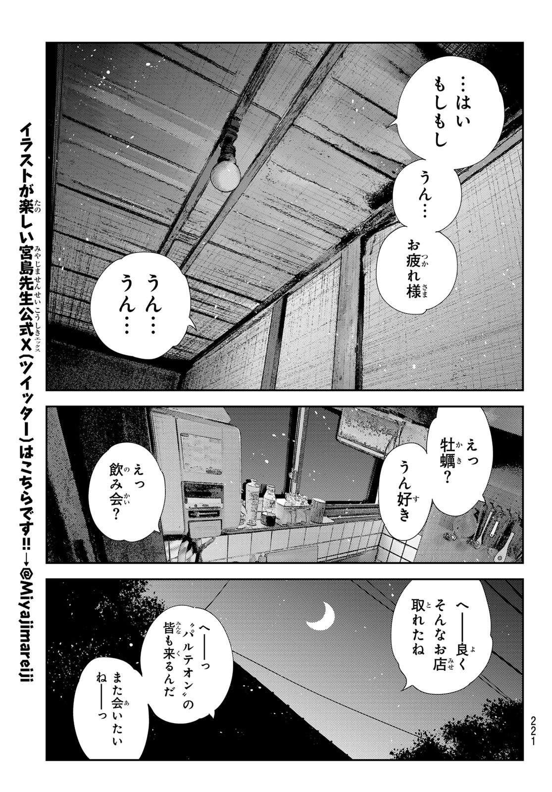 彼女、お借りします Chap 325 - Next Chap 326