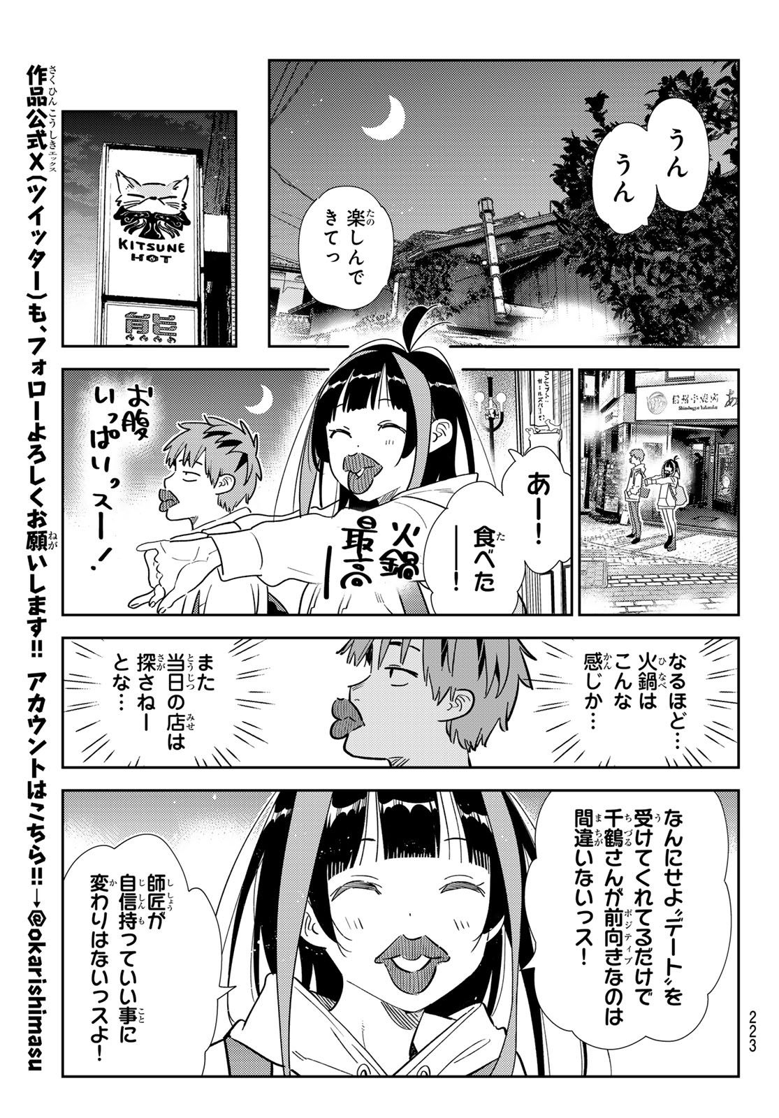 彼女、お借りします Chap 325 - Next Chap 326
