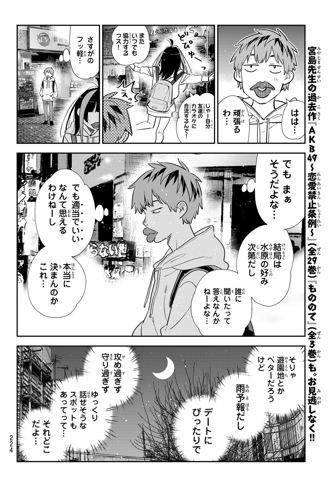 彼女、お借りします Chap 325 - Next Chap 326