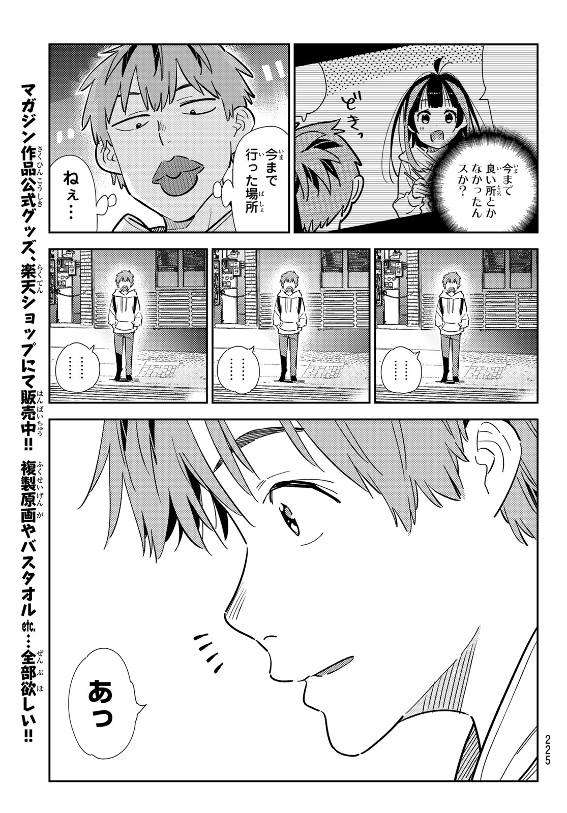 彼女、お借りします Chap 325 - Next Chap 326