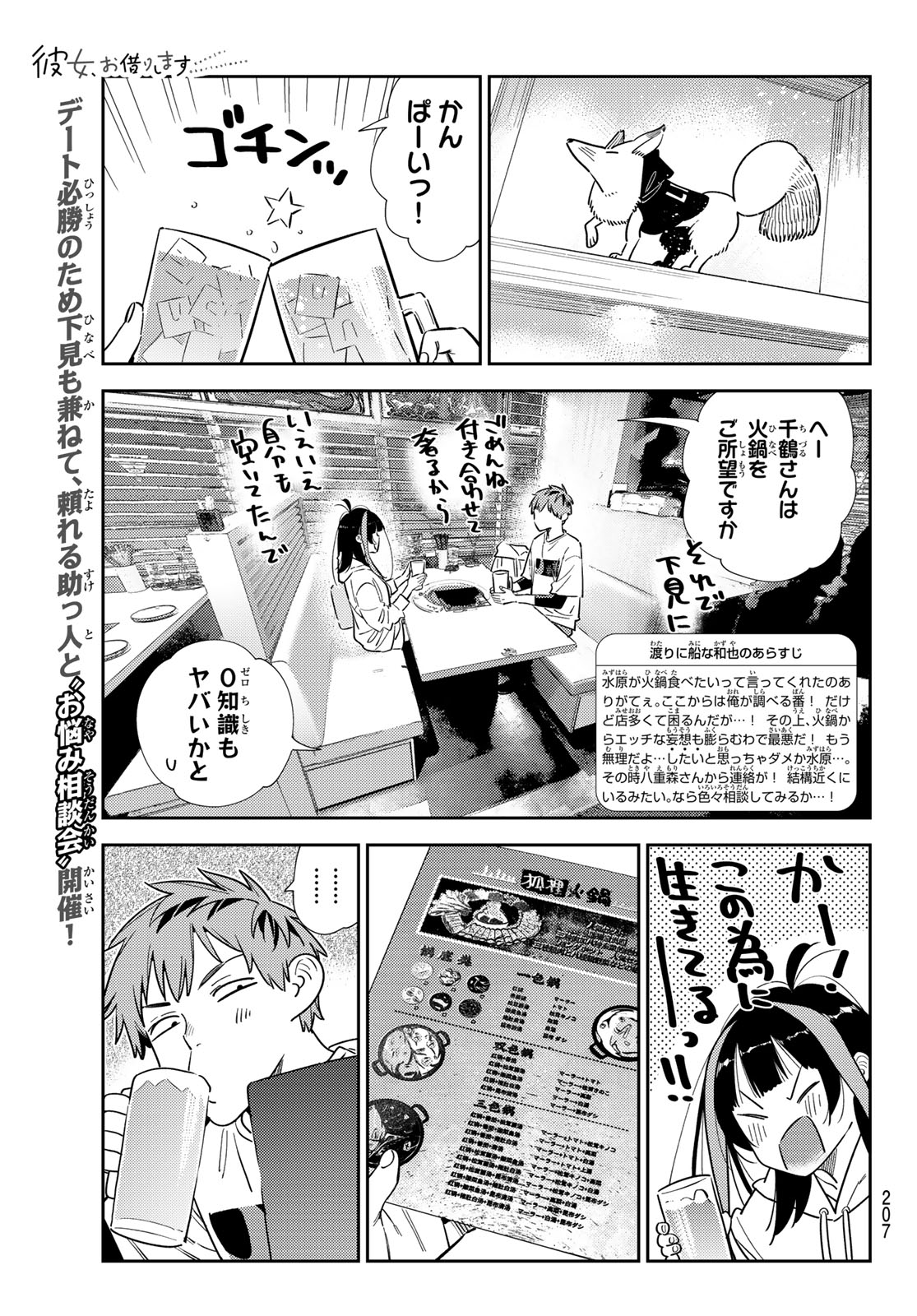 彼女、お借りします Chap 325 - Next Chap 326