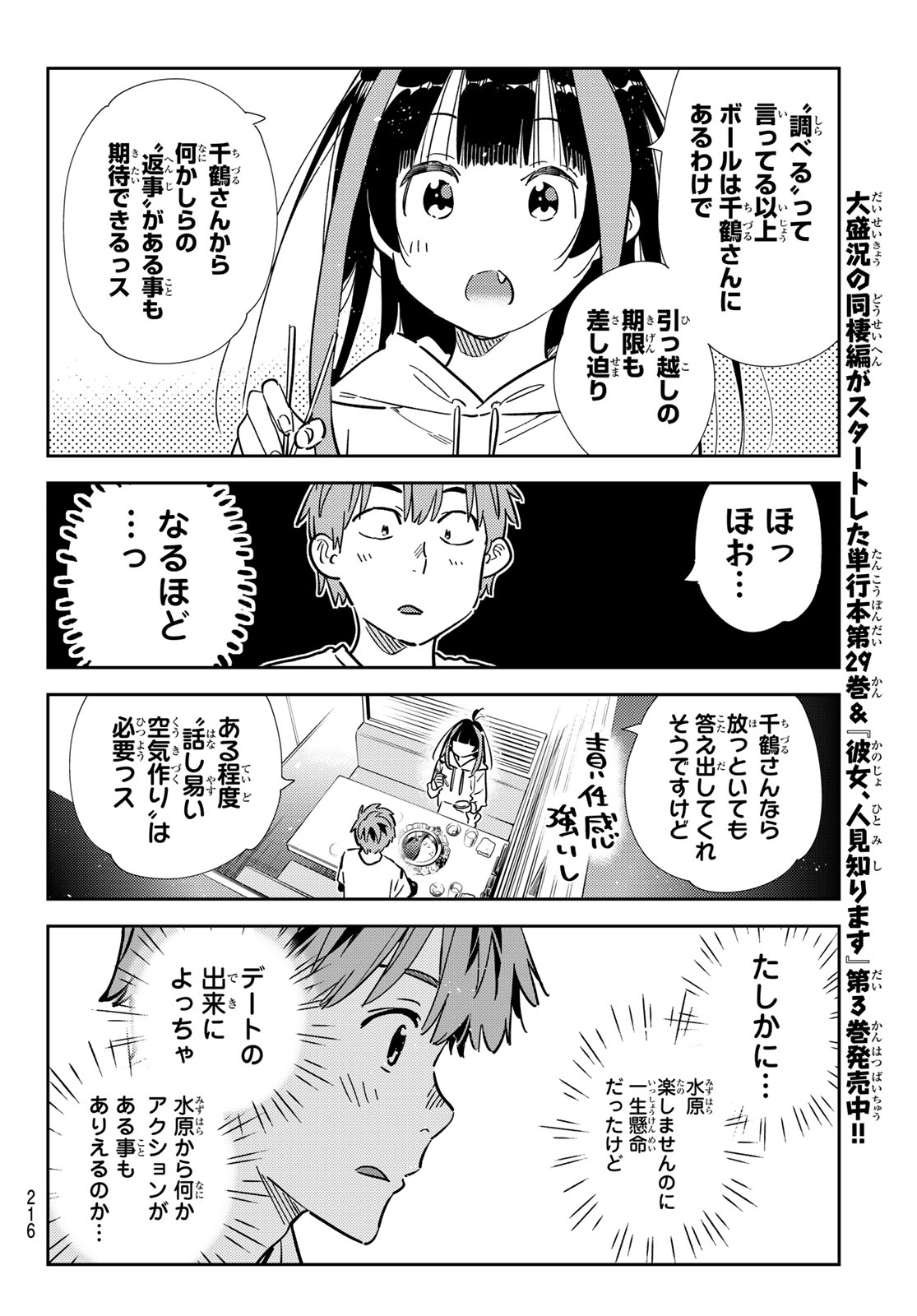彼女、お借りします Chap 325 - Next Chap 326