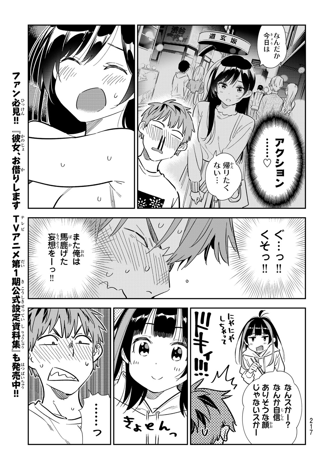 彼女、お借りします Chap 325 - Next Chap 326