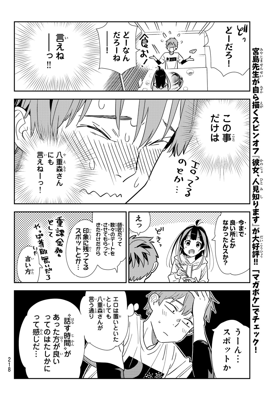 彼女、お借りします Chap 325 - Next Chap 326