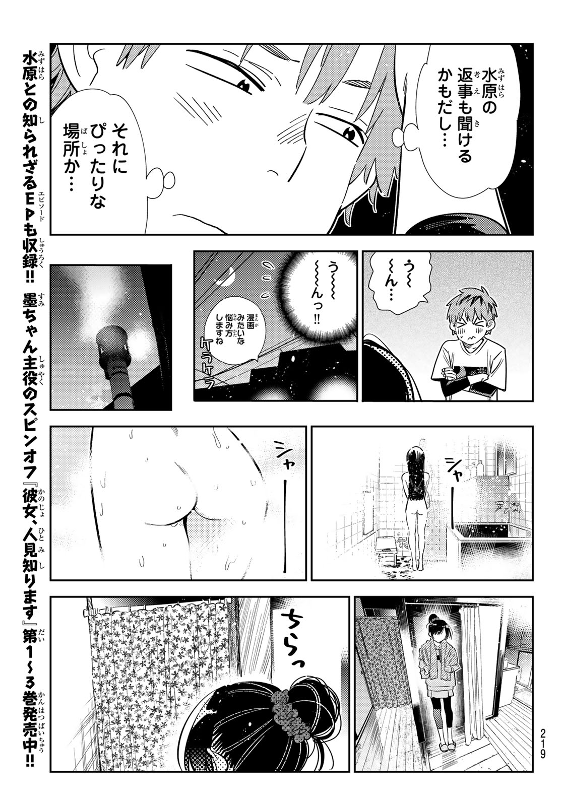 彼女、お借りします Chap 325 - Next Chap 326