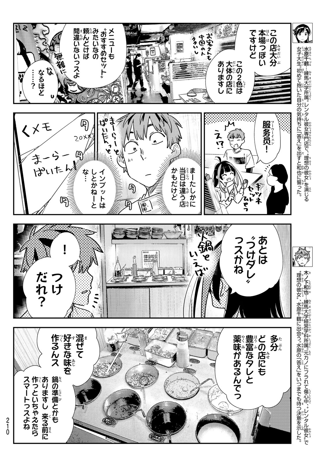 彼女、お借りします Chap 325 - Next Chap 326