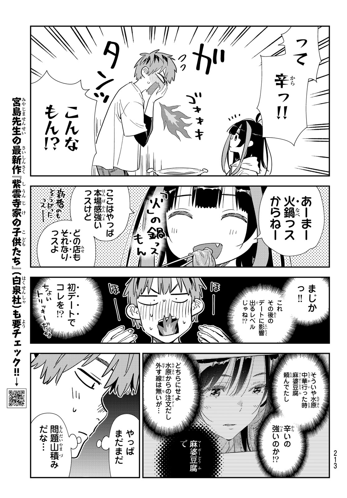 彼女、お借りします Chap 325 - Next Chap 326