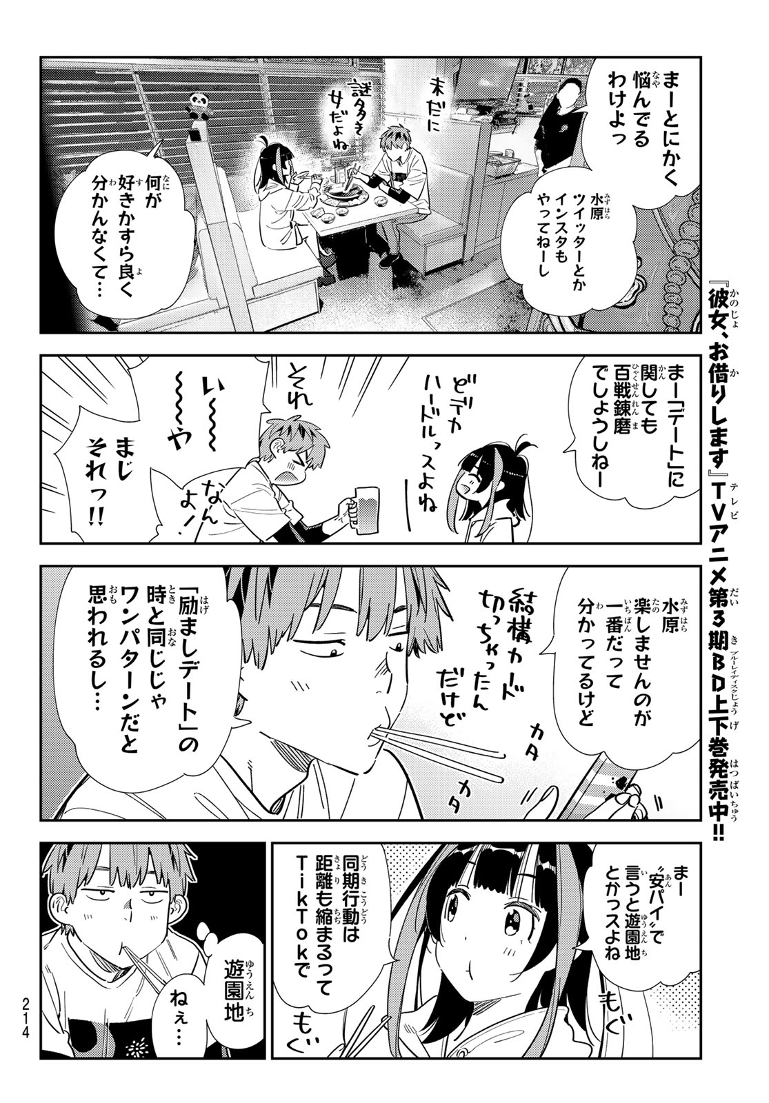 彼女、お借りします Chap 325 - Next Chap 326