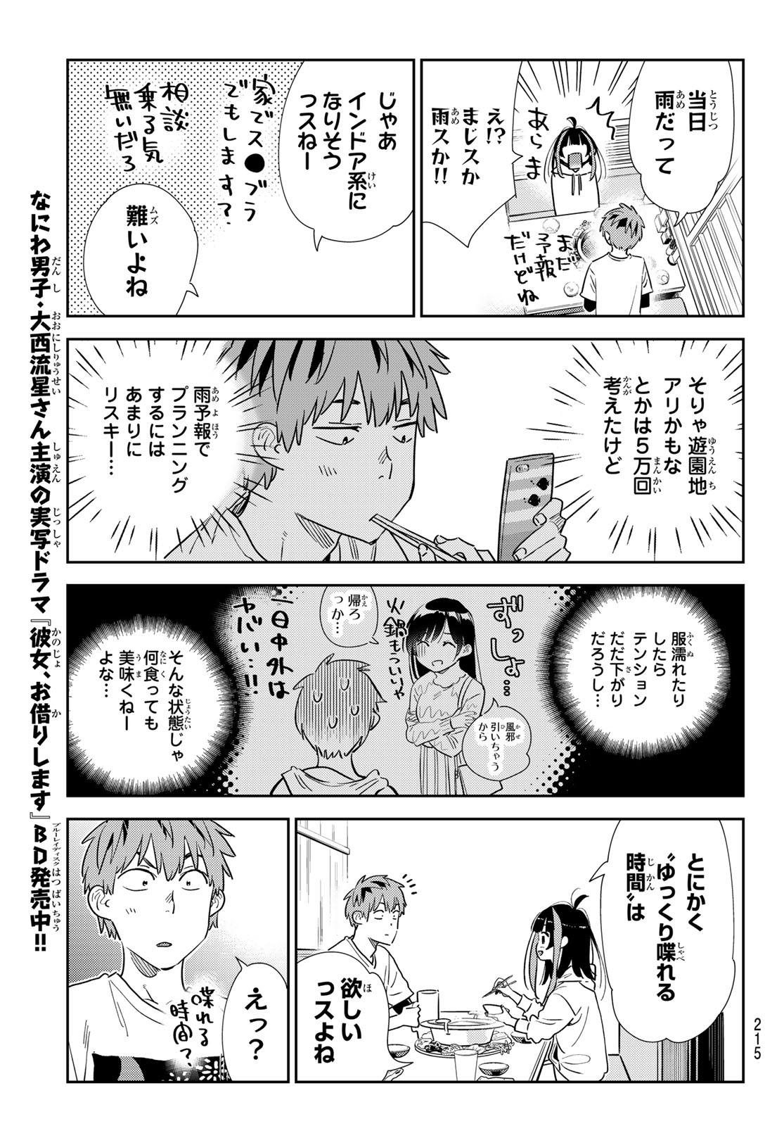 彼女、お借りします Chap 325 - Next Chap 326