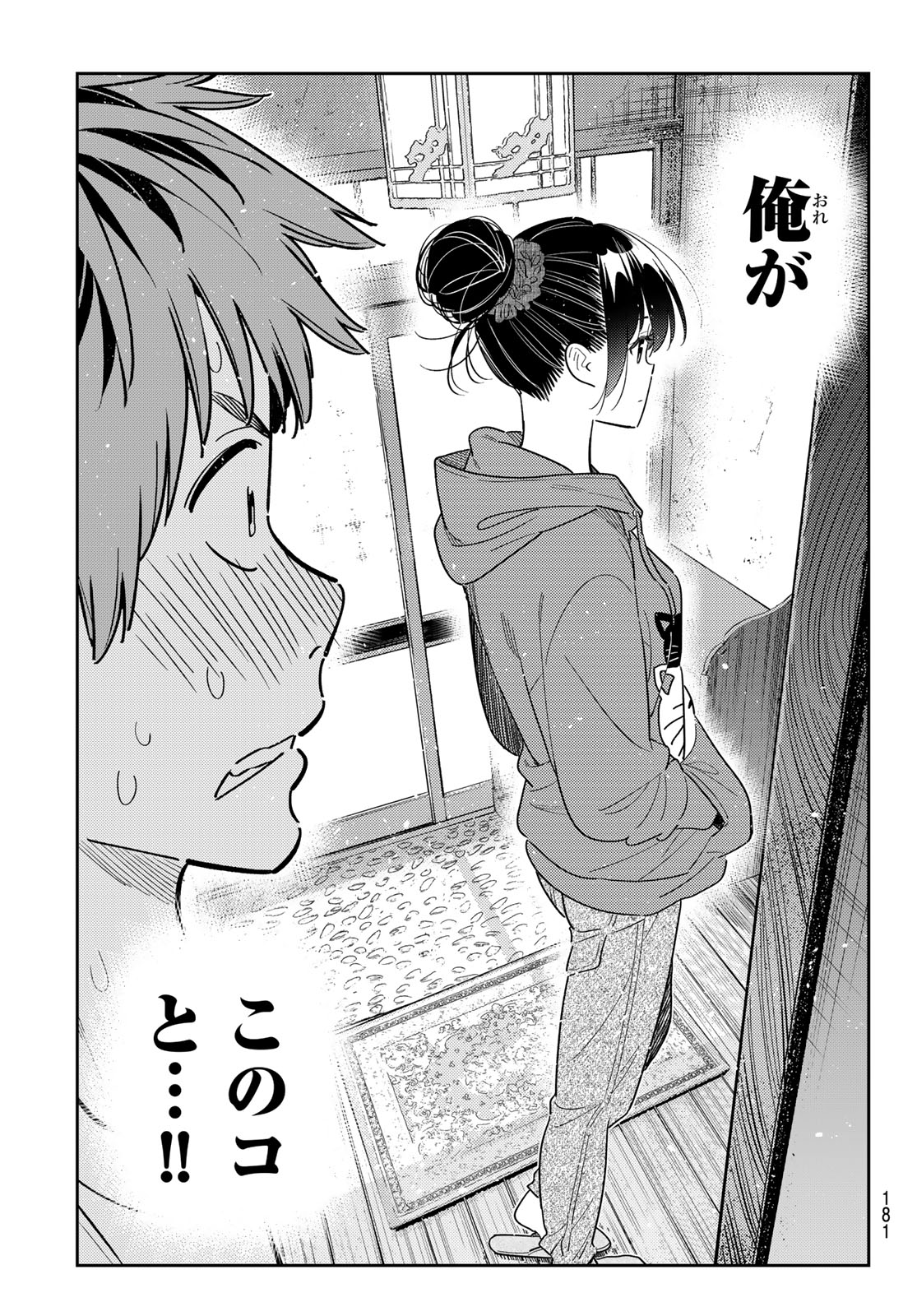 彼女、お借りします Chap 326 - Next Chap 327