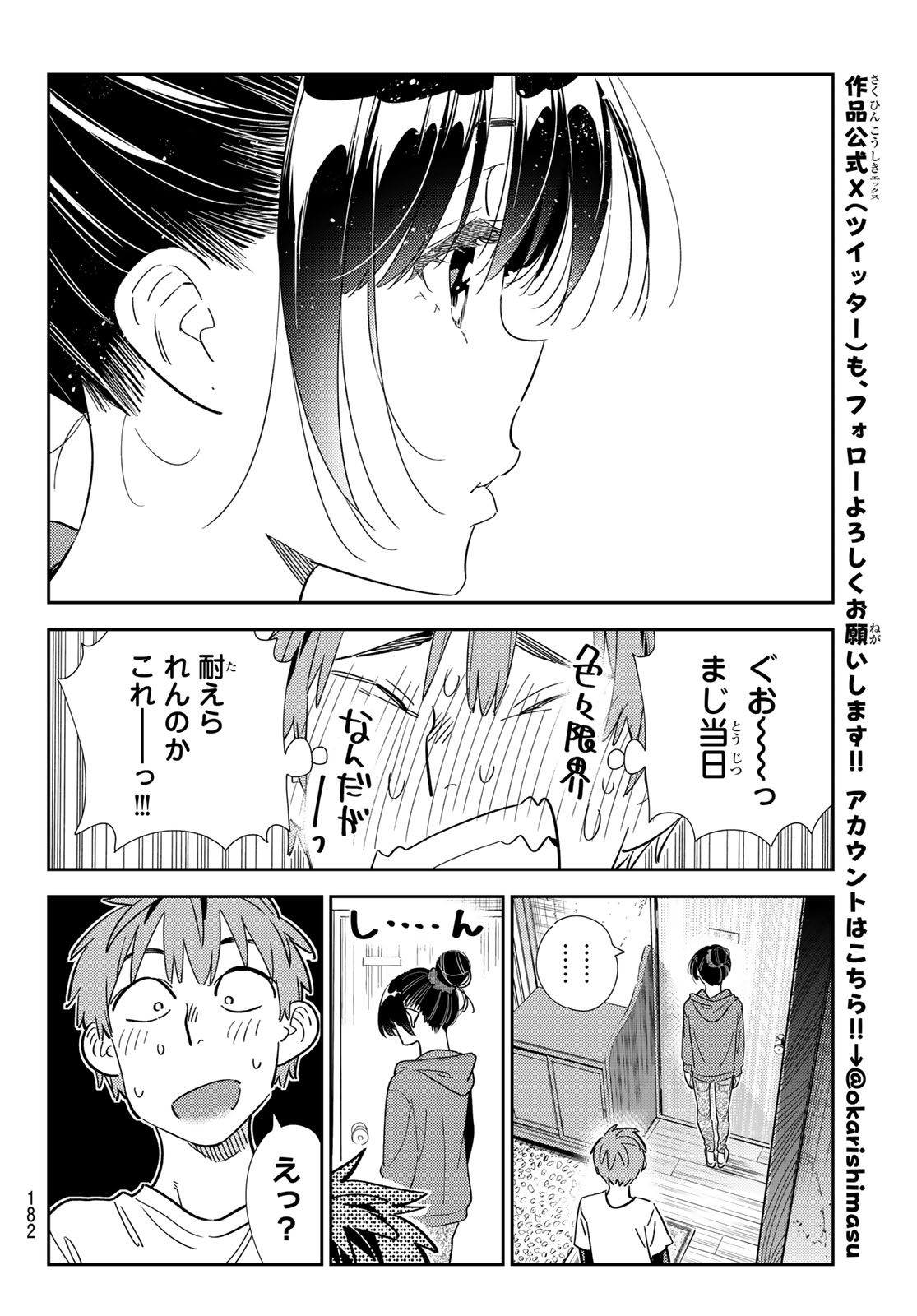 彼女、お借りします Chap 326 - Next Chap 327