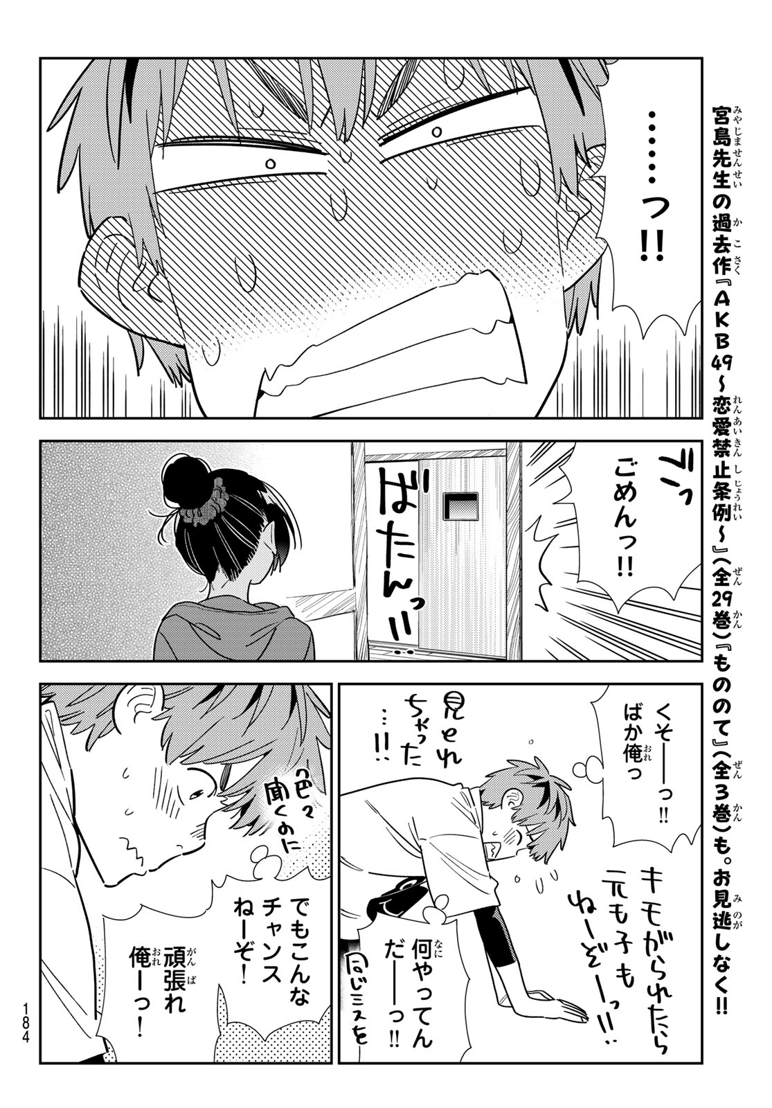 彼女、お借りします Chap 326 - Next Chap 327