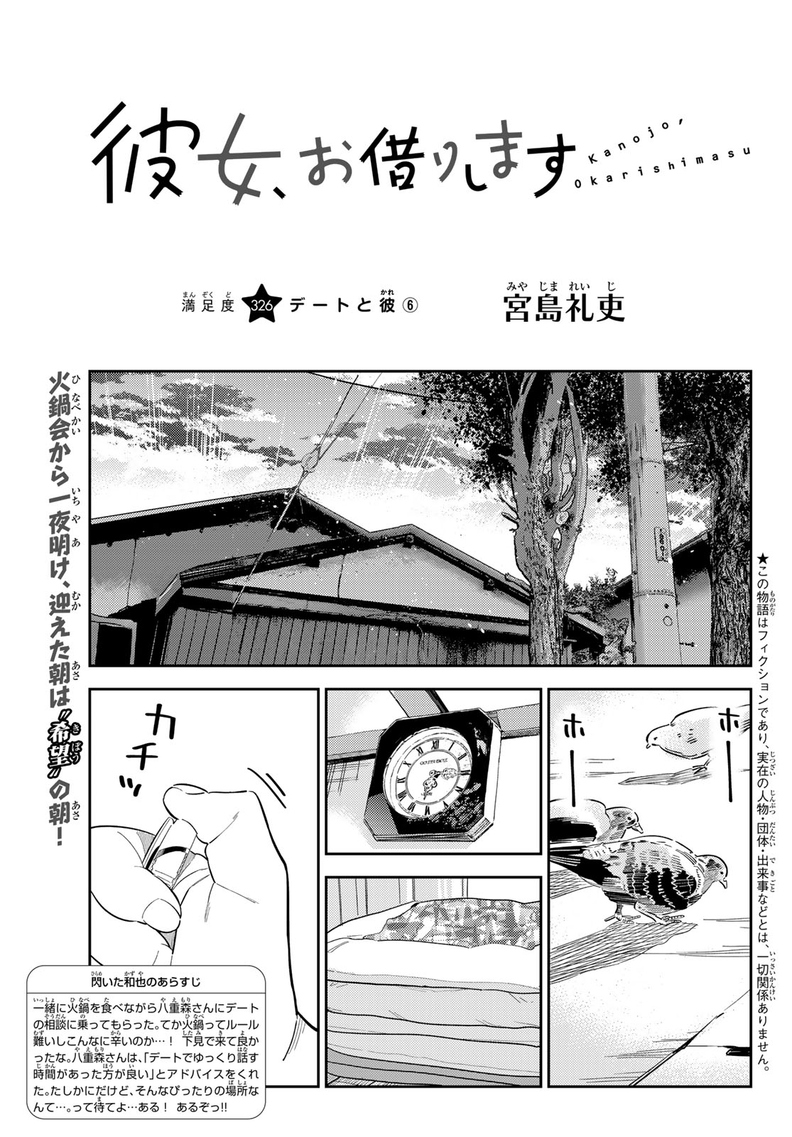 彼女、お借りします Chap 326 - Next Chap 327