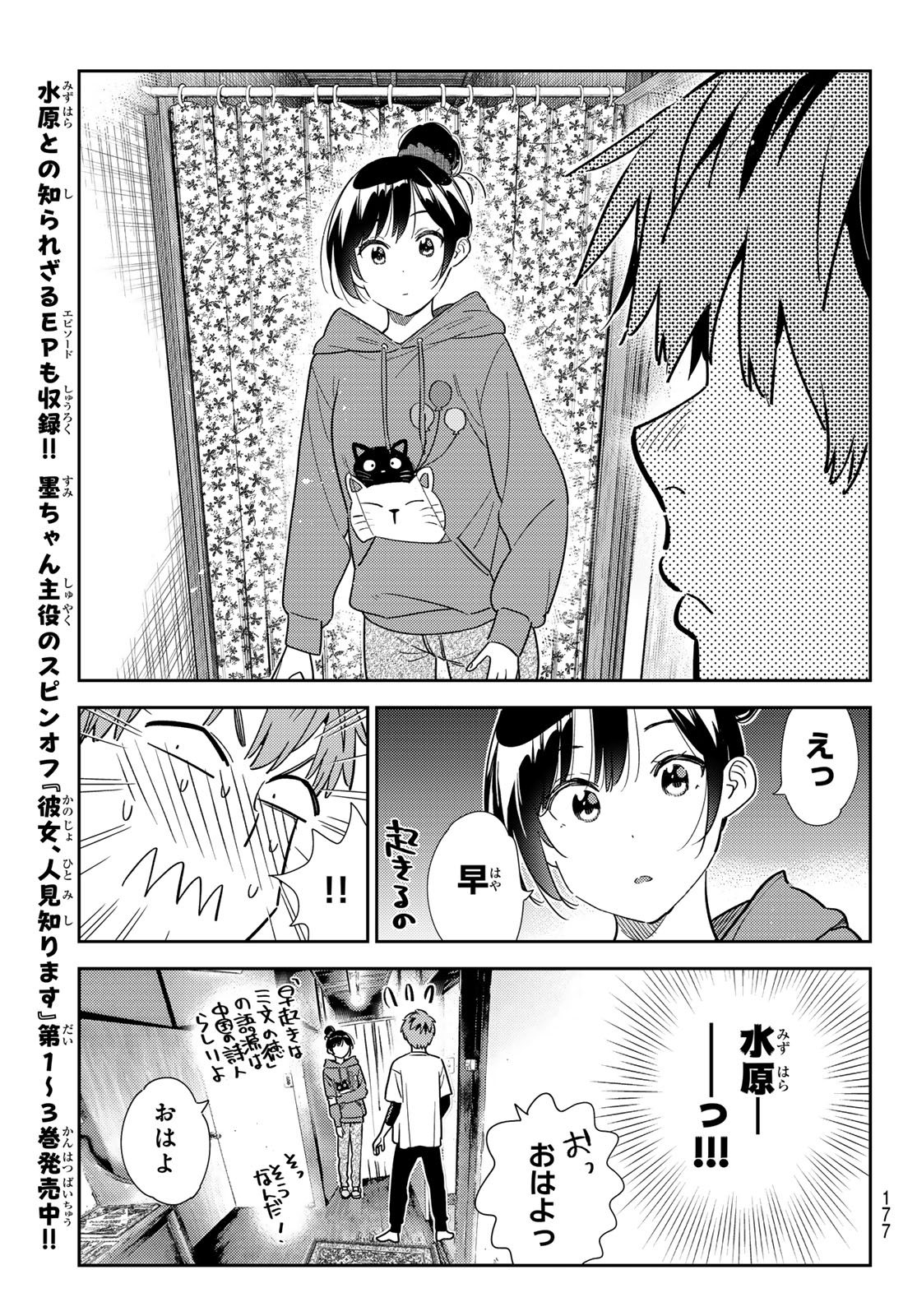 彼女、お借りします Chap 326 - Next Chap 327
