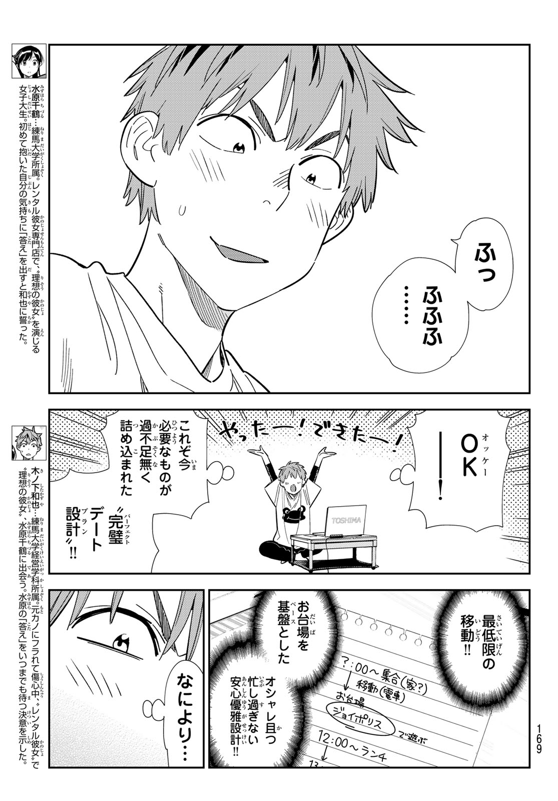 彼女、お借りします Chap 326 - Next Chap 327